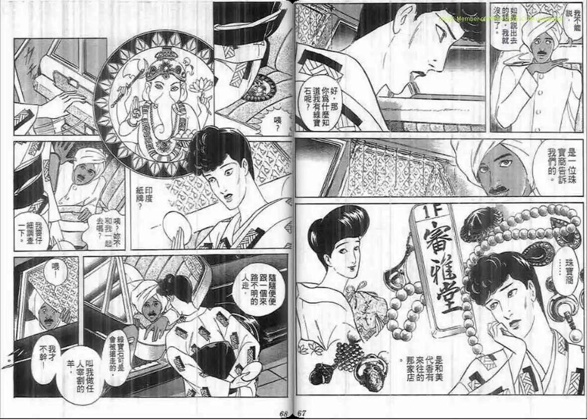 《恶女圣书》第18卷 第33页