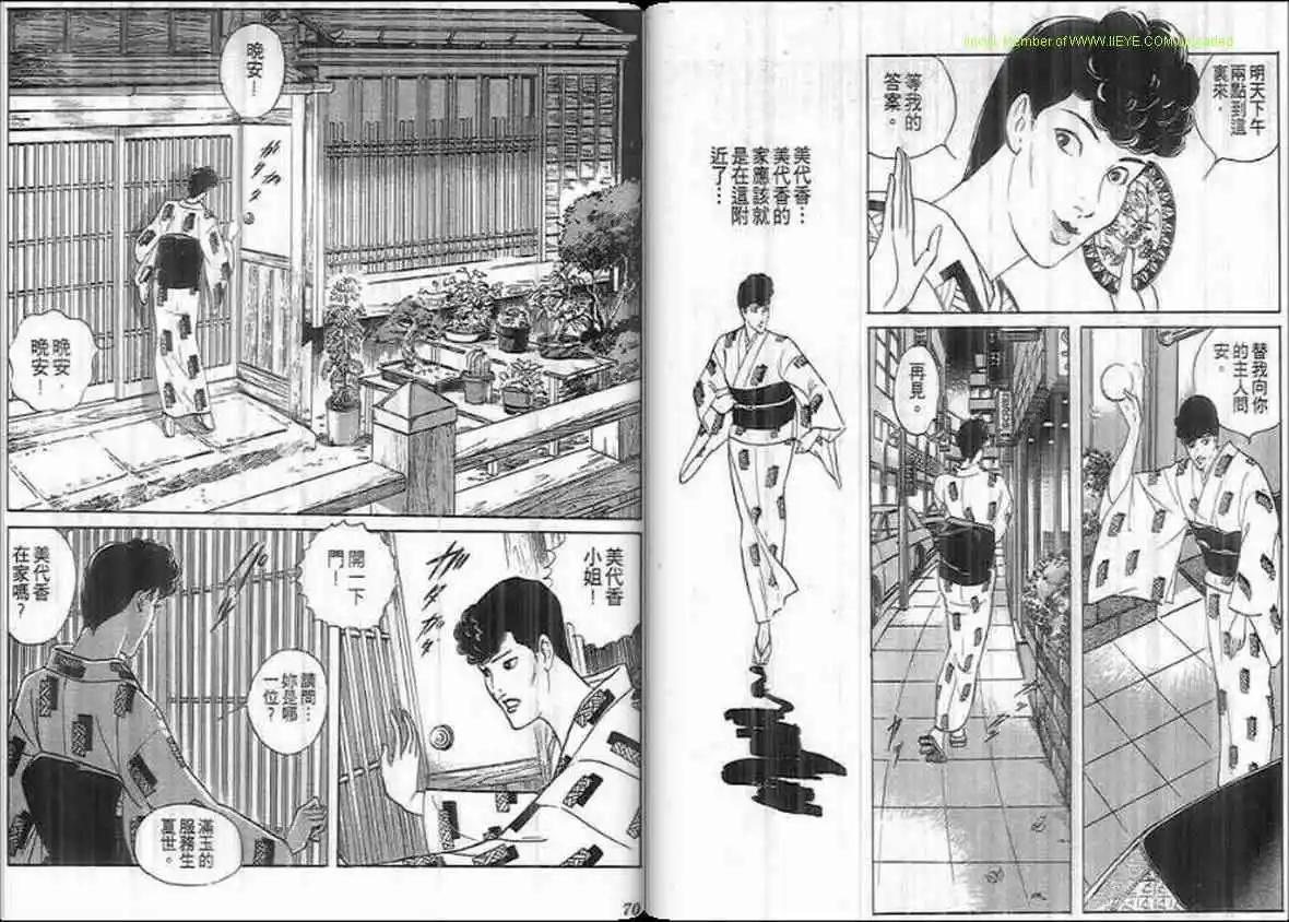 《恶女圣书》第18卷 第34页