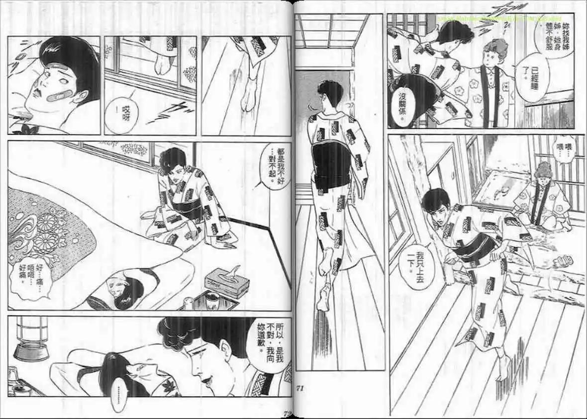 《恶女圣书》第18卷 第35页
