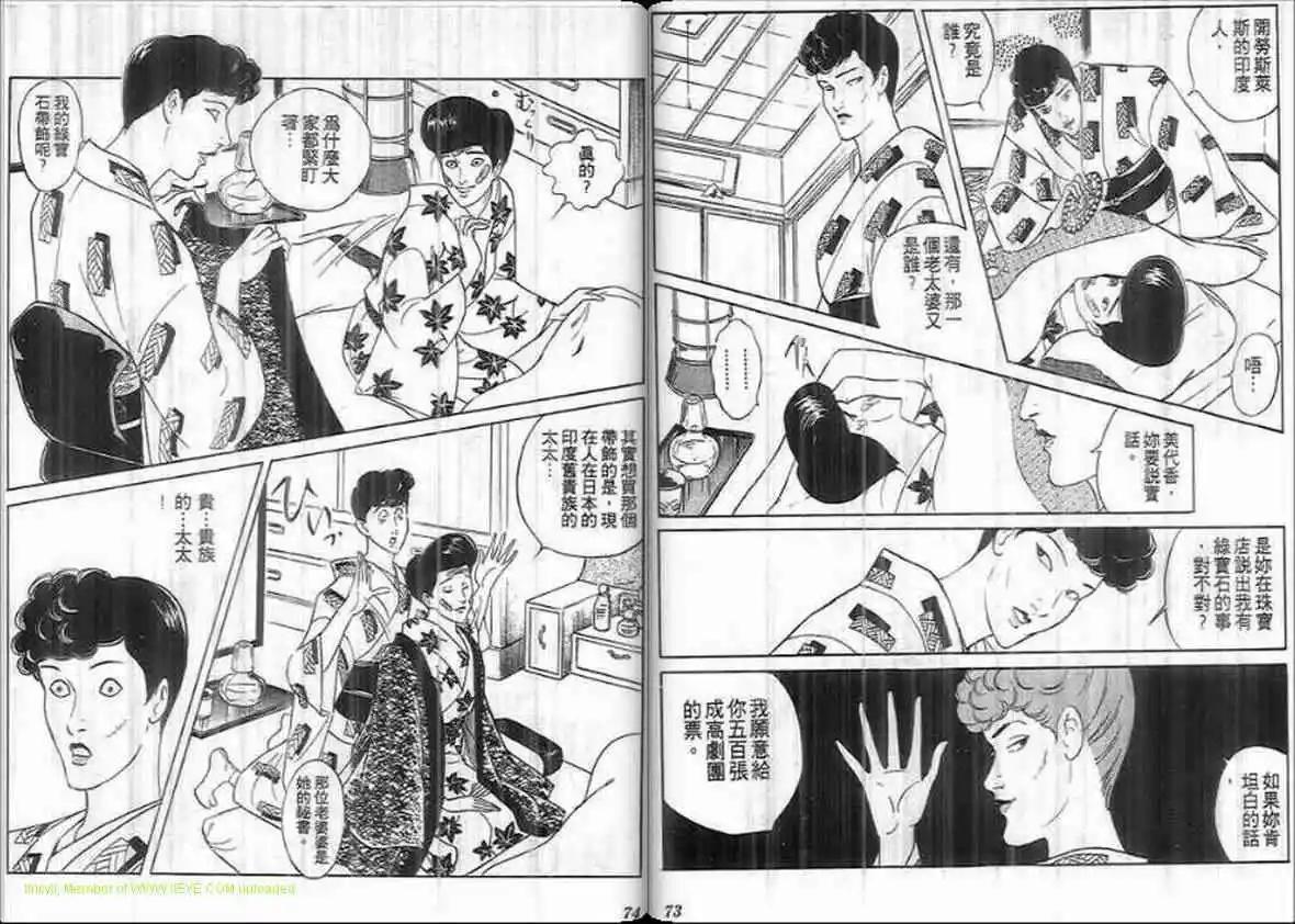 《恶女圣书》第18卷 第36页