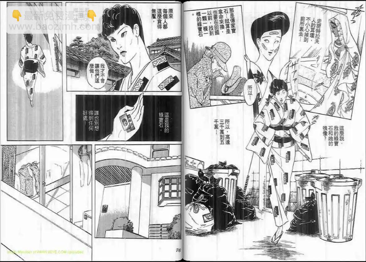 《恶女圣书》第18卷 第37页
