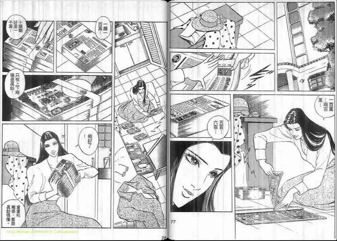 《恶女圣书》第18卷 第38页