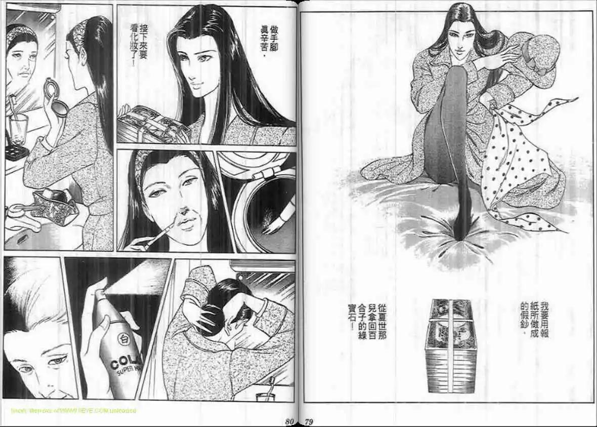 《恶女圣书》第18卷 第39页