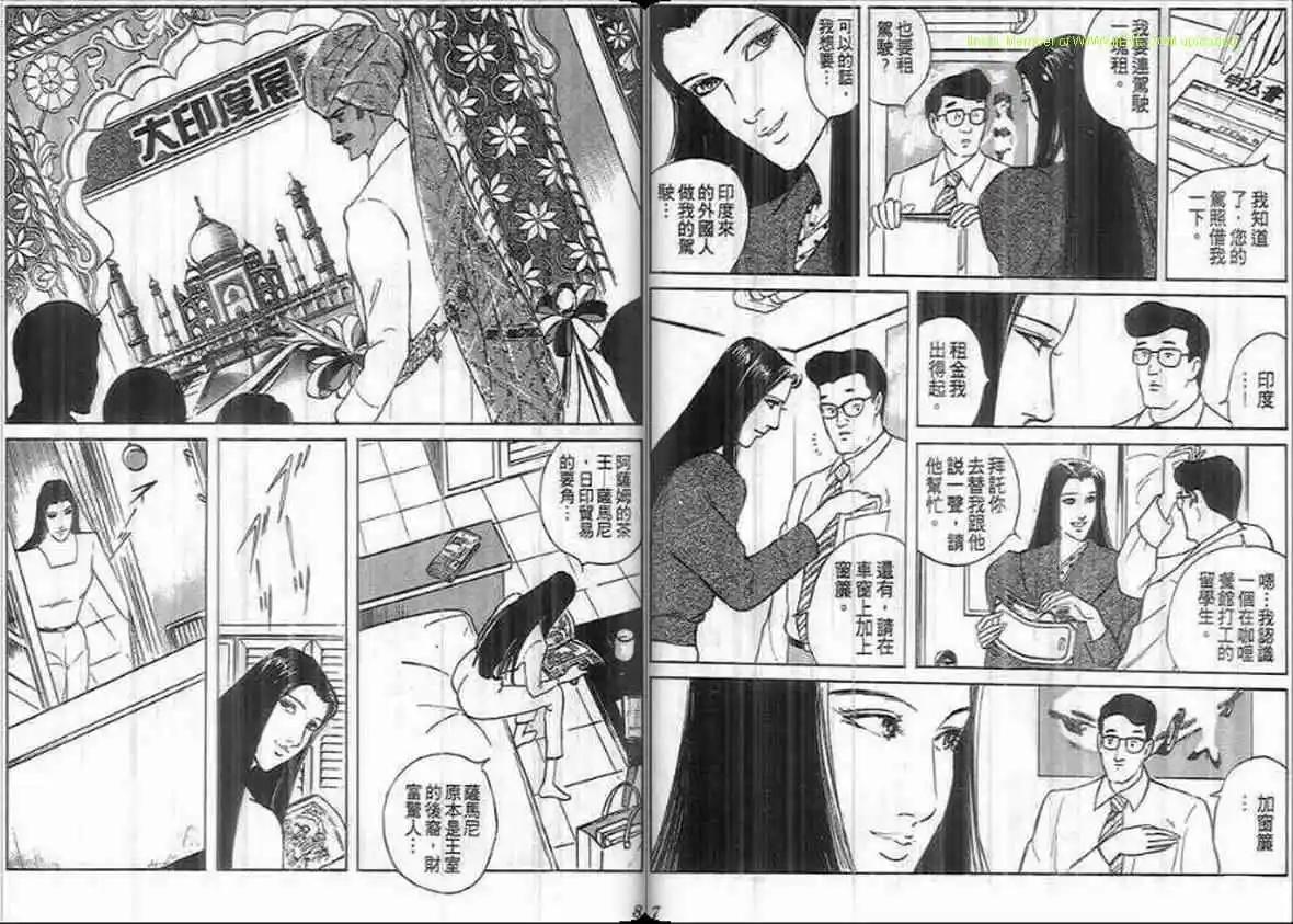 《恶女圣书》第18卷 第3页