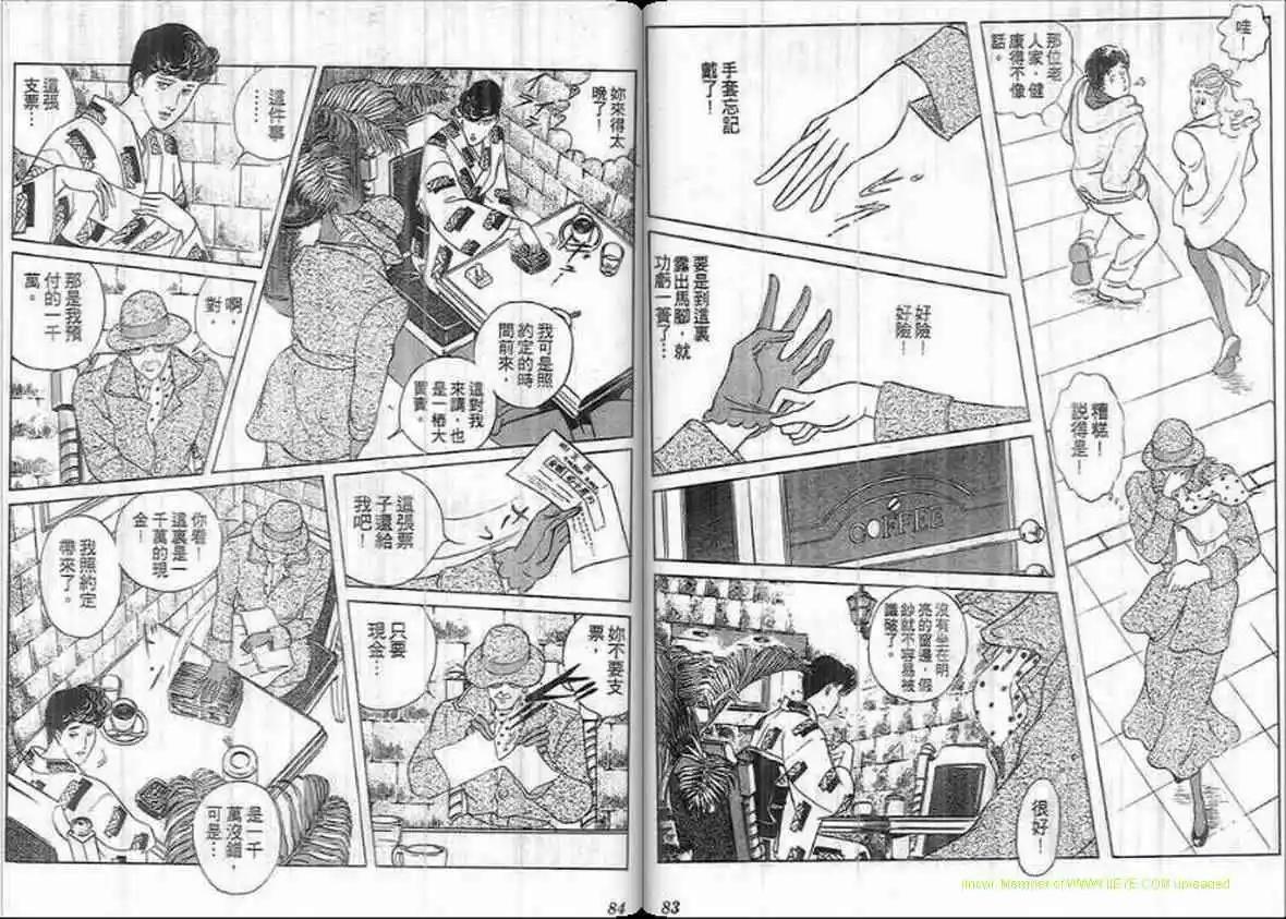 《恶女圣书》第18卷 第41页
