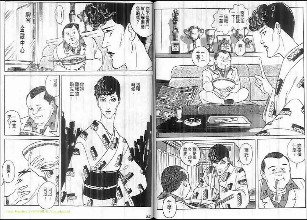 《恶女圣书》第18卷 第45页