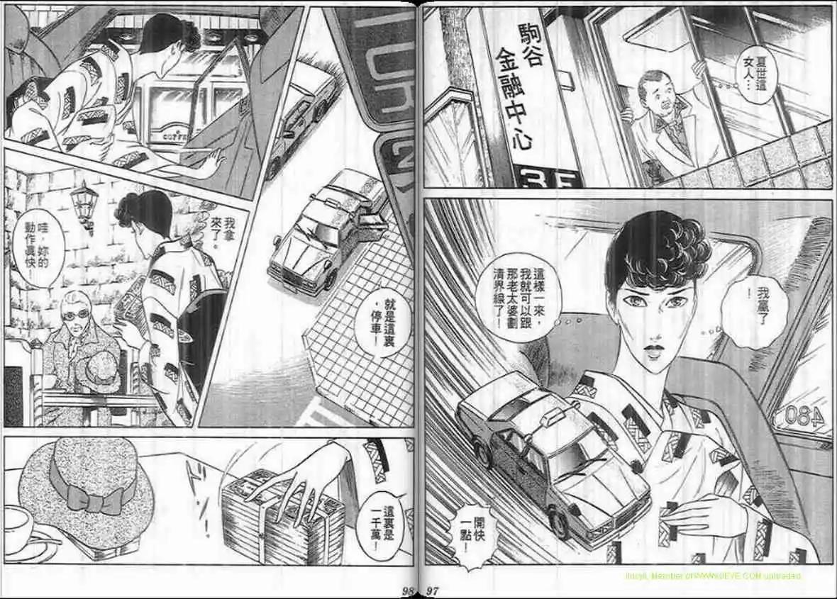 《恶女圣书》第18卷 第48页