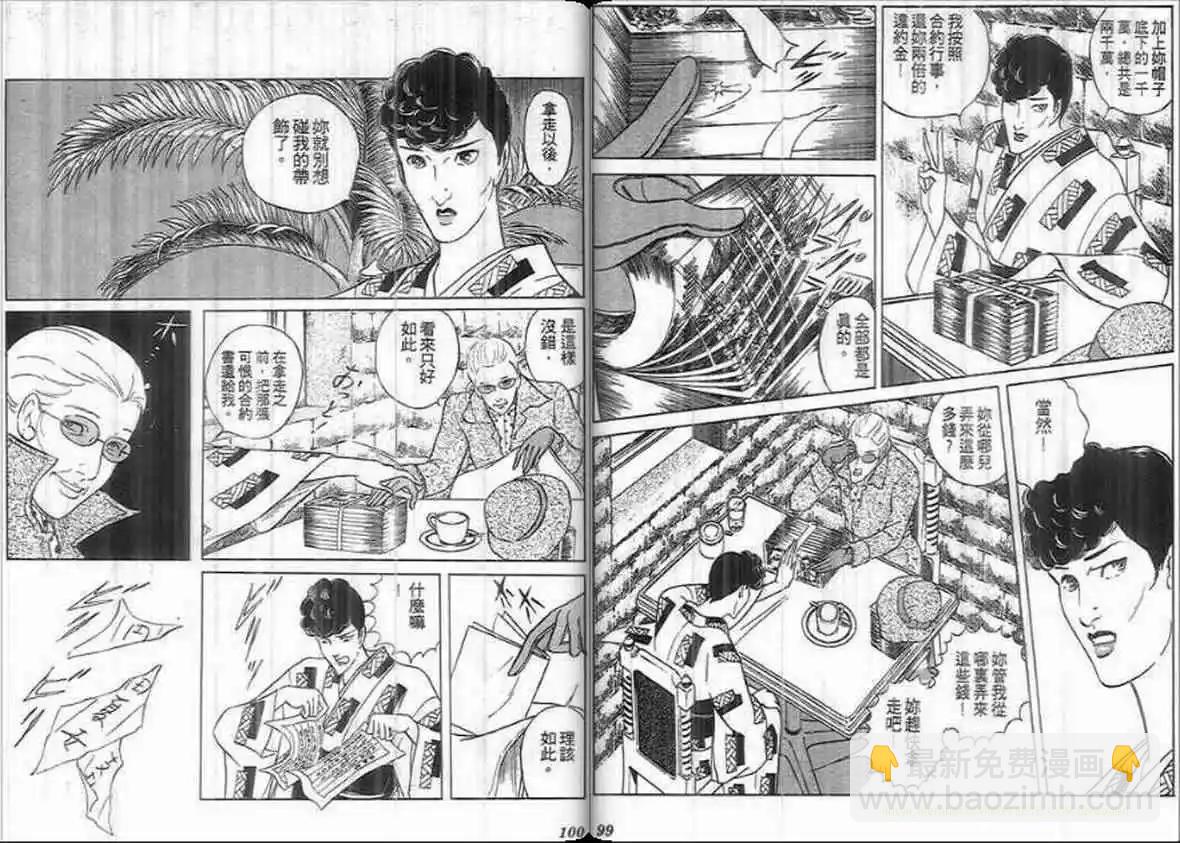 《恶女圣书》第18卷 第49页