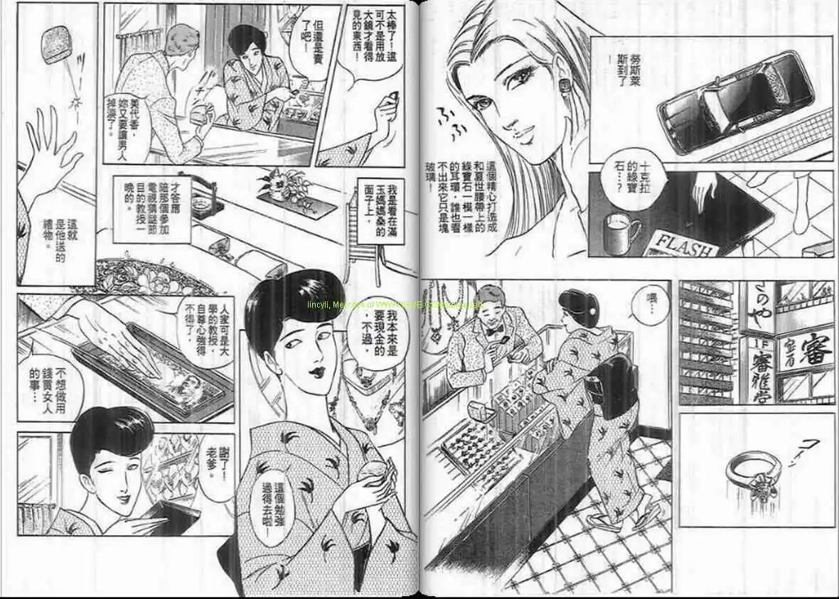 《恶女圣书》第18卷 第4页
