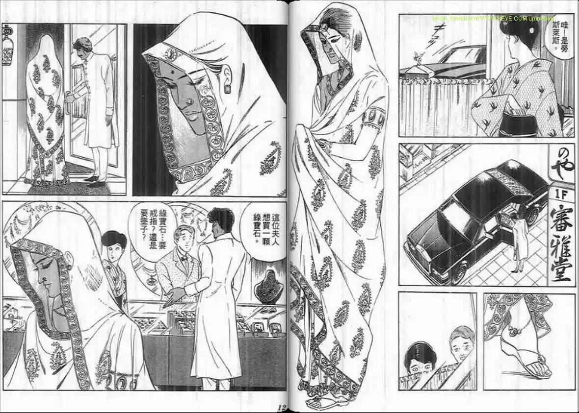 《恶女圣书》第18卷 第5页
