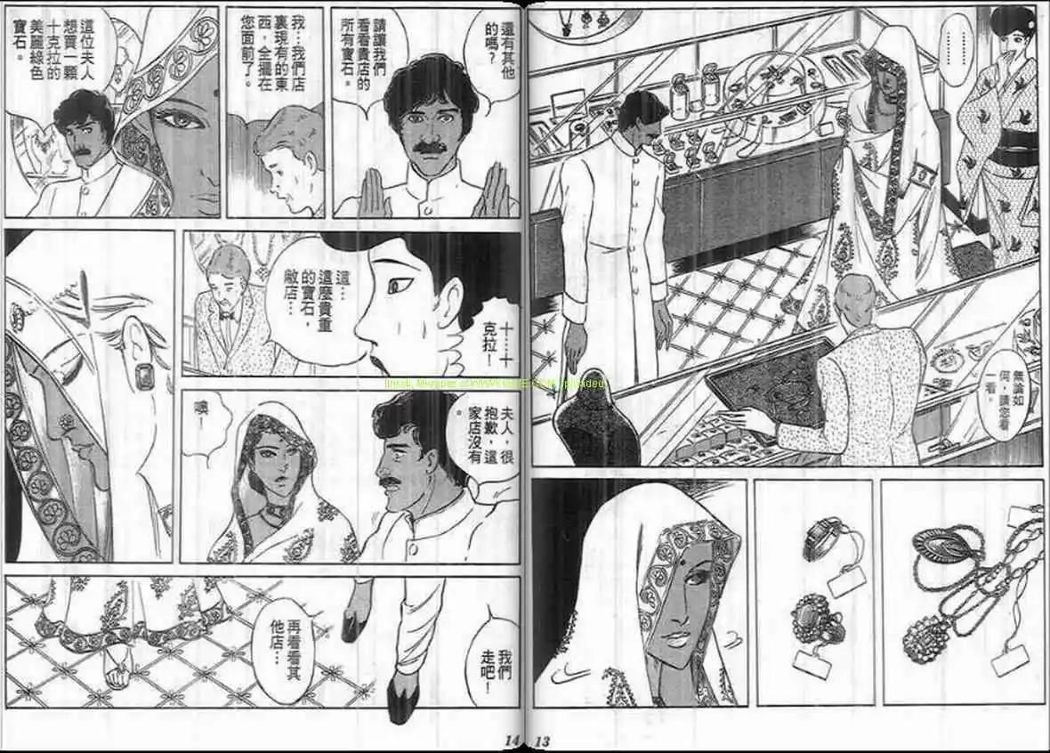 《恶女圣书》第18卷 第6页