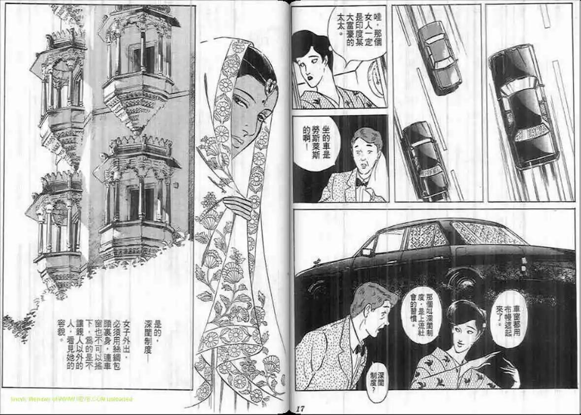 《恶女圣书》第18卷 第8页
