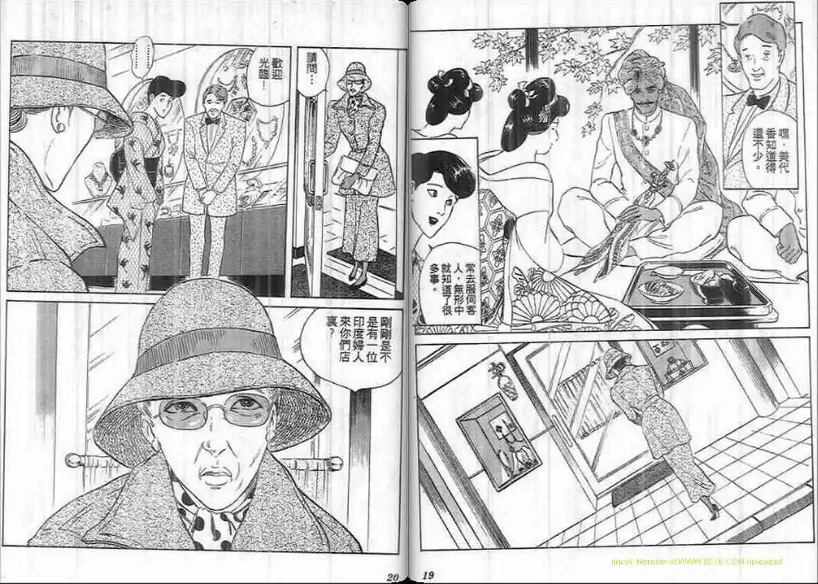 《恶女圣书》第18卷 第9页