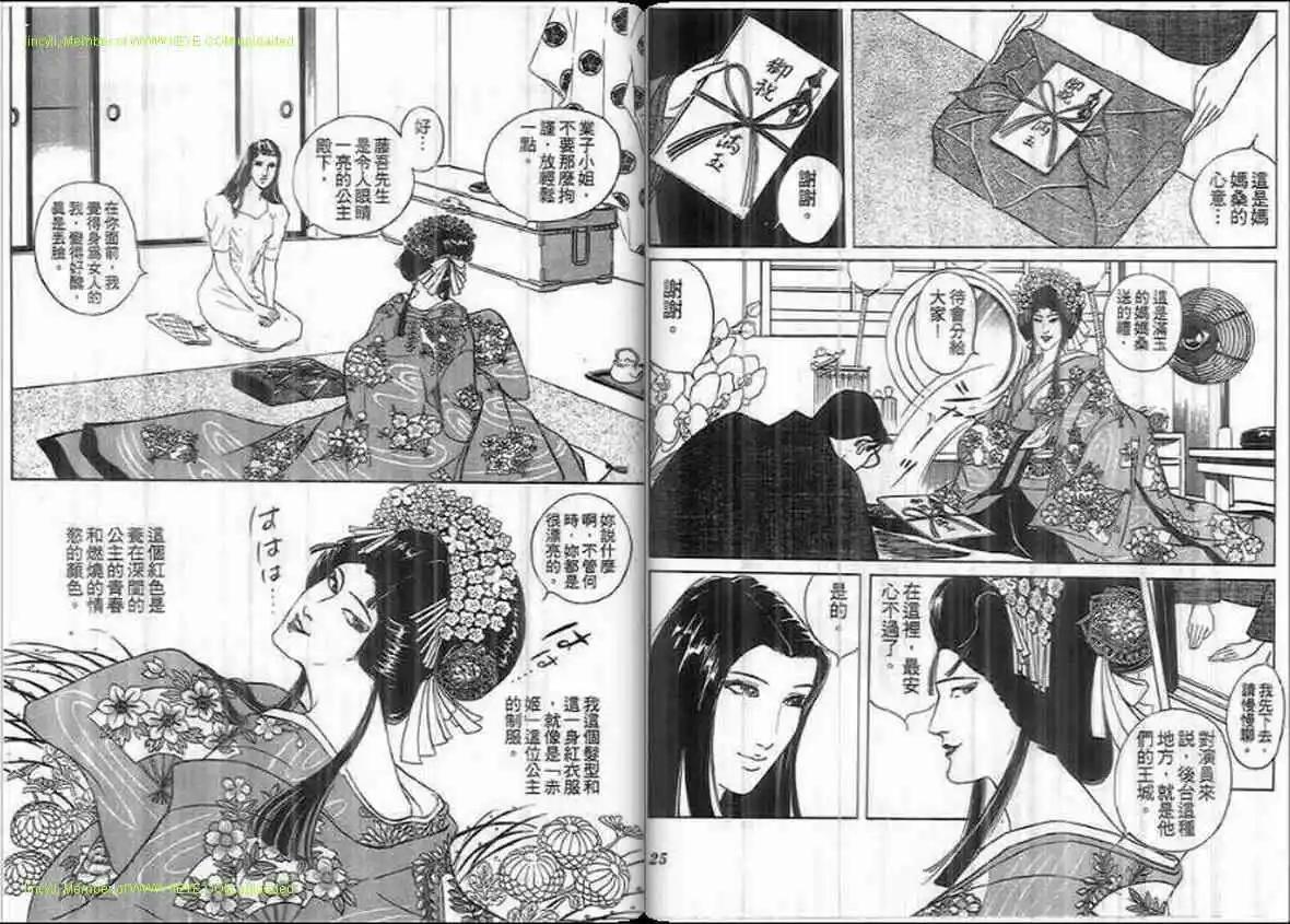 《恶女圣书》第20卷 第11页