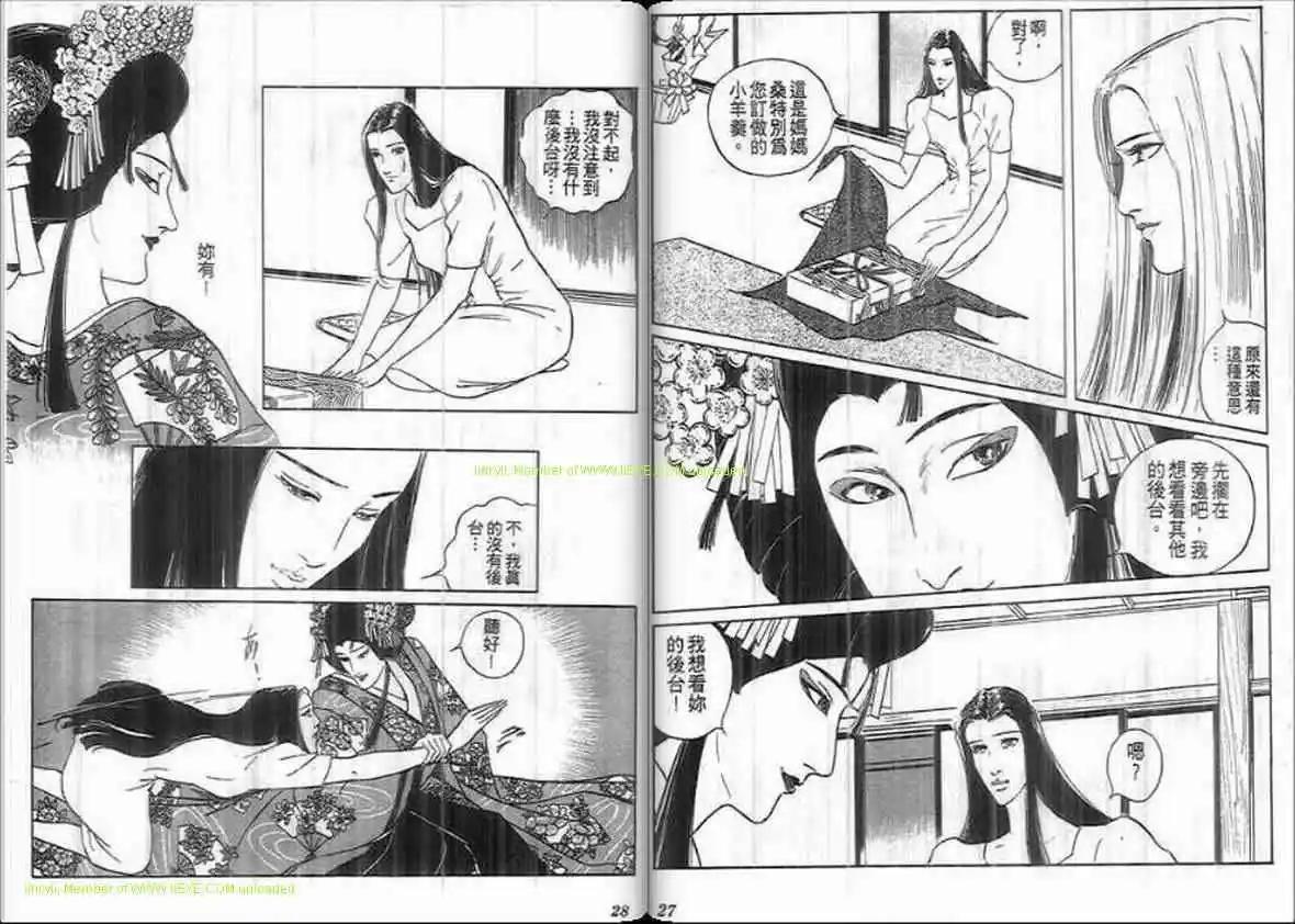 《恶女圣书》第20卷 第12页