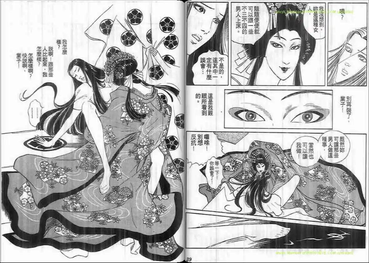《恶女圣书》第20卷 第18页