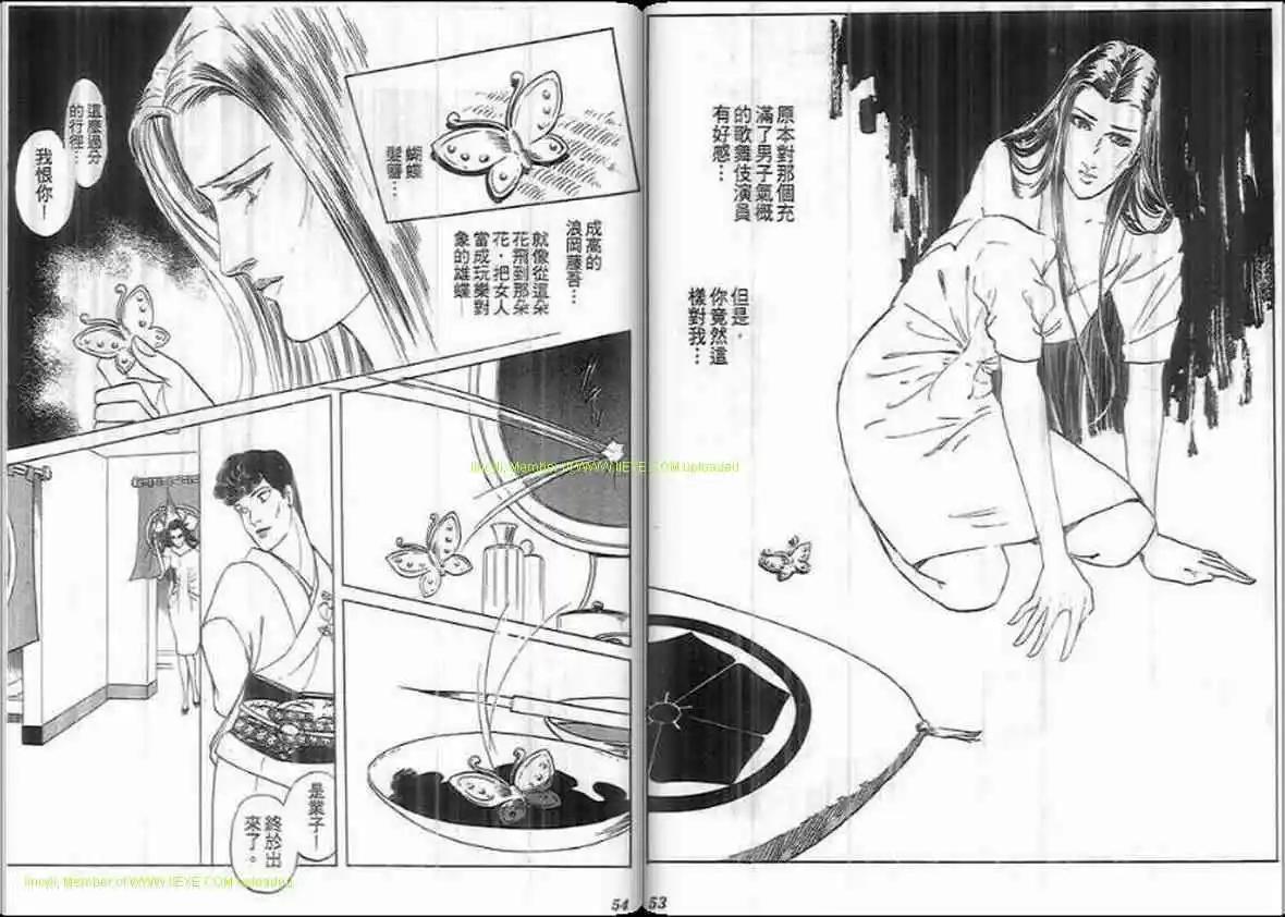 《恶女圣书》第20卷 第25页