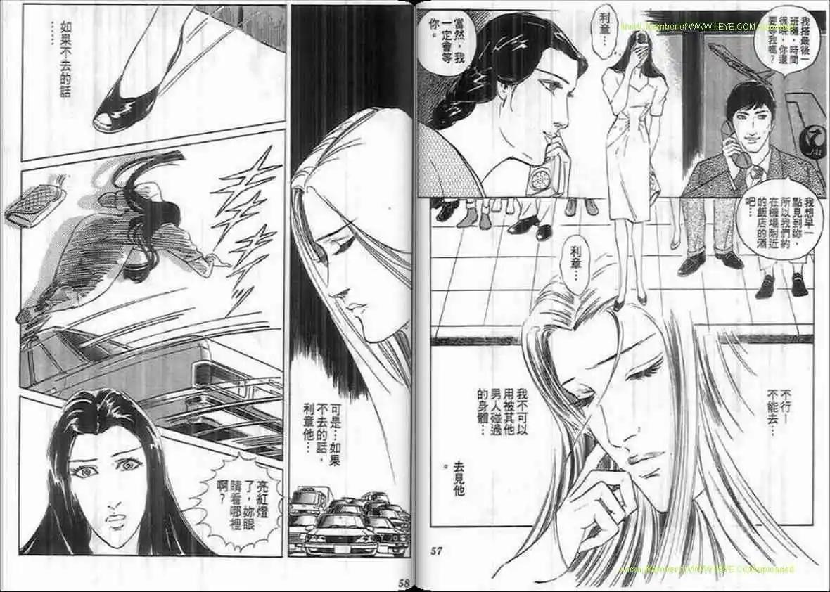 《恶女圣书》第20卷 第27页