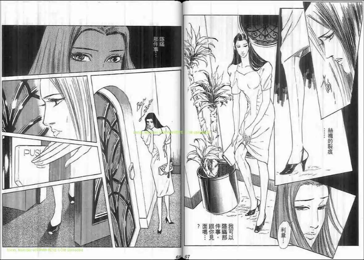 《恶女圣书》第20卷 第32页