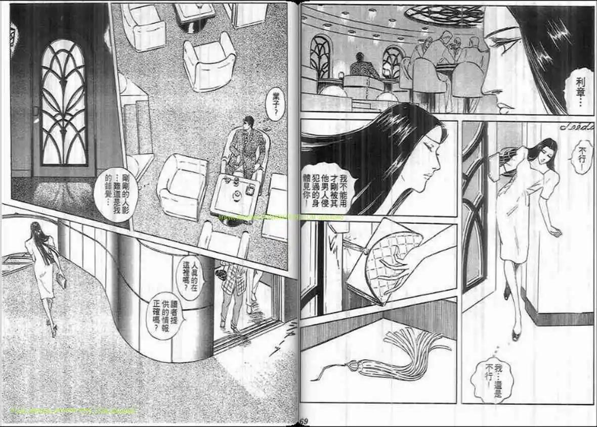 《恶女圣书》第20卷 第33页