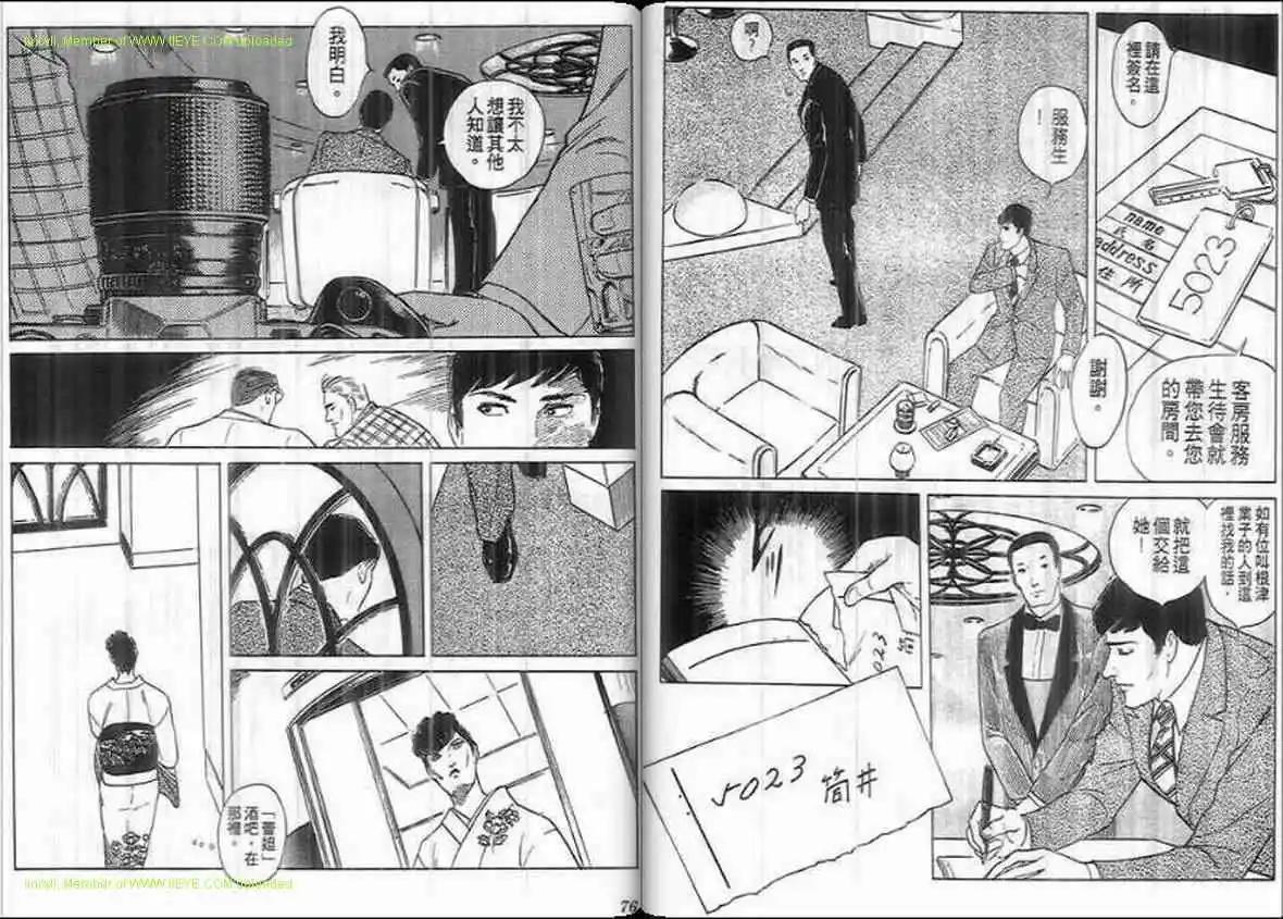 《恶女圣书》第20卷 第36页