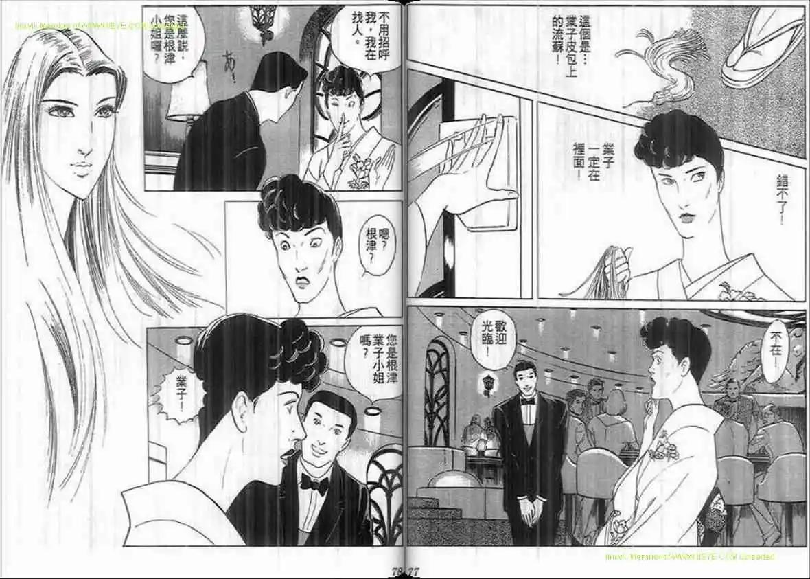 《恶女圣书》第20卷 第37页