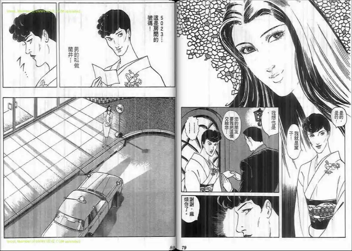 《恶女圣书》第20卷 第38页