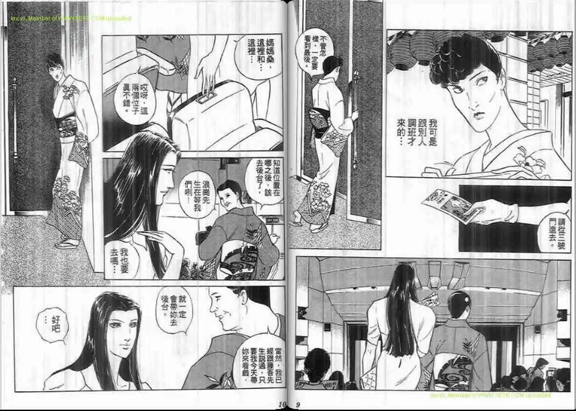 《恶女圣书》第20卷 第3页