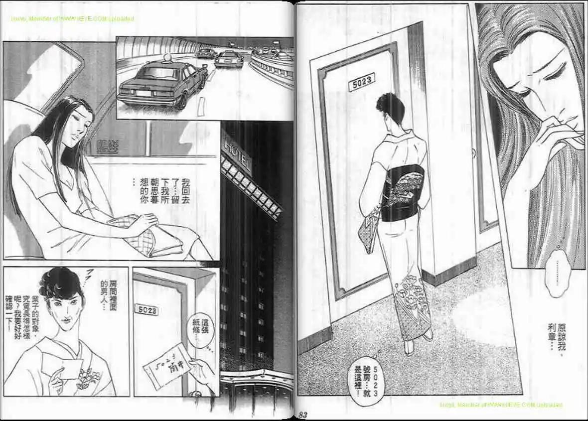 《恶女圣书》第20卷 第40页