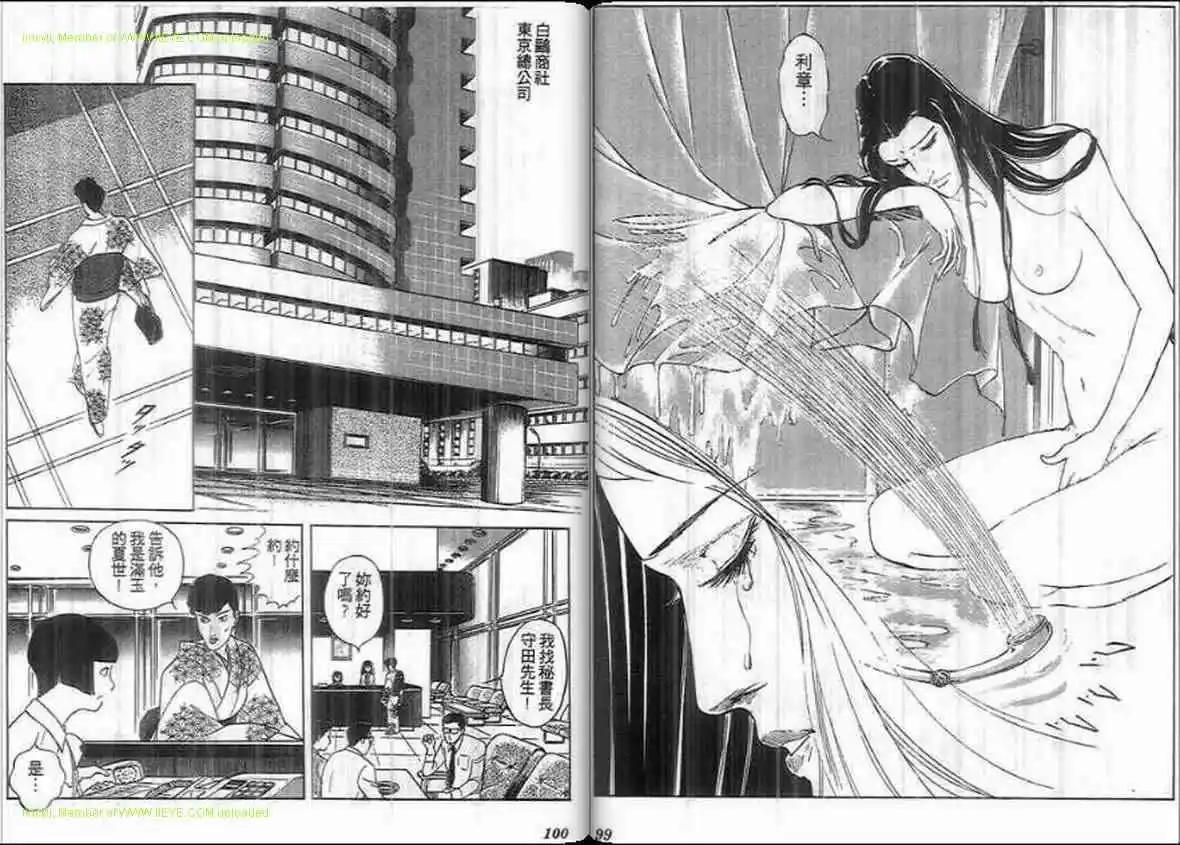 《恶女圣书》第20卷 第48页