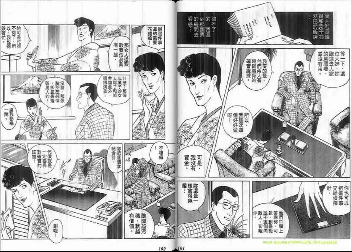 《恶女圣书》第20卷 第49页