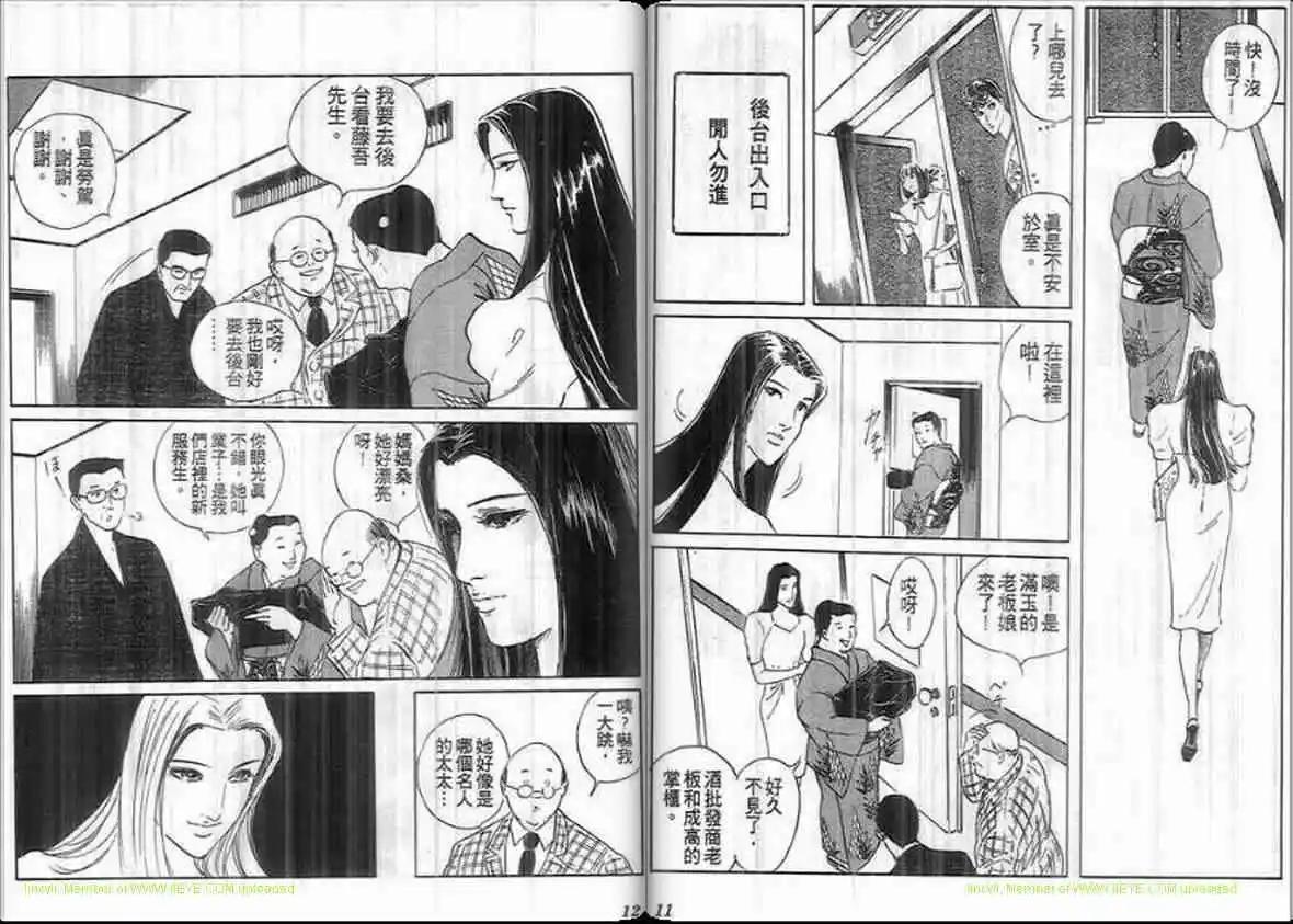 《恶女圣书》第20卷 第4页