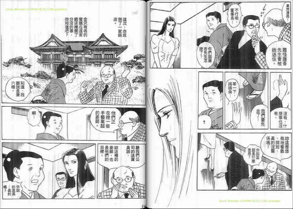 《恶女圣书》第20卷 第5页