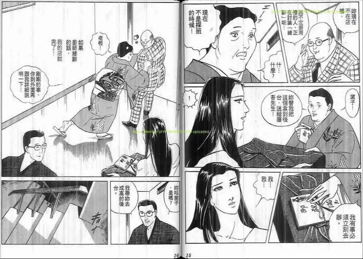 《恶女圣书》第20卷 第6页