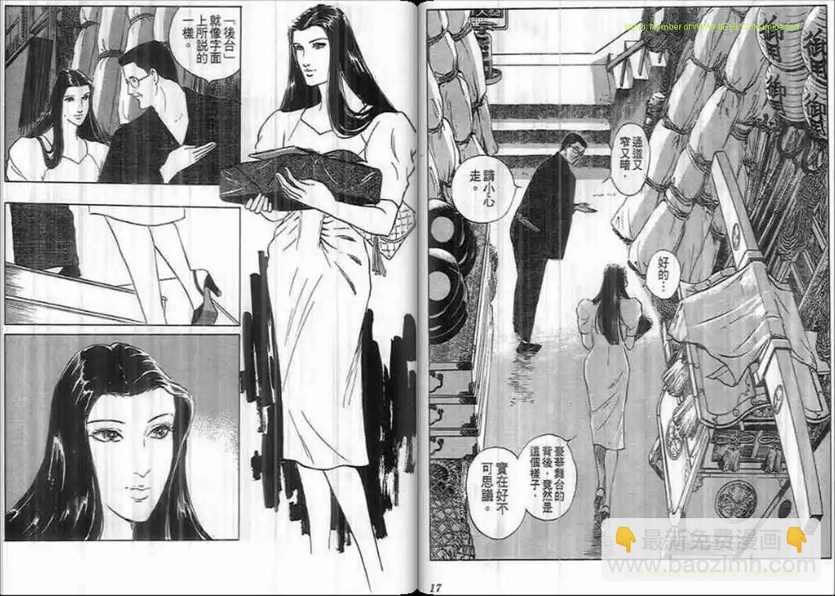 《恶女圣书》第20卷 第7页