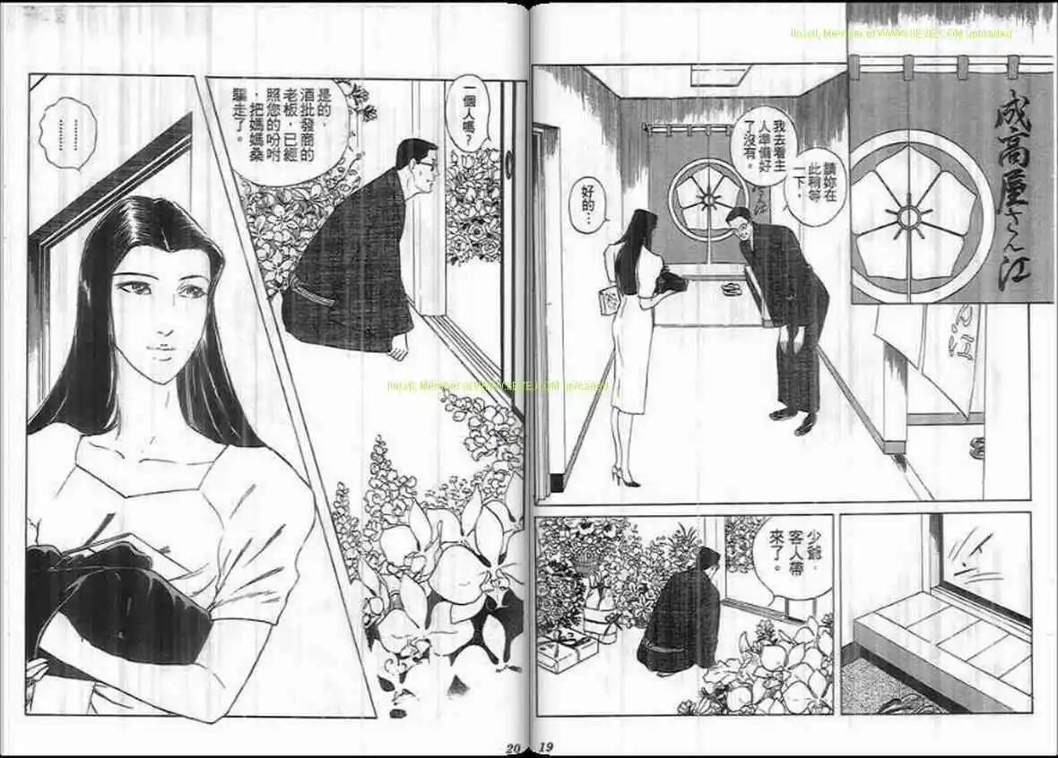 《恶女圣书》第20卷 第8页