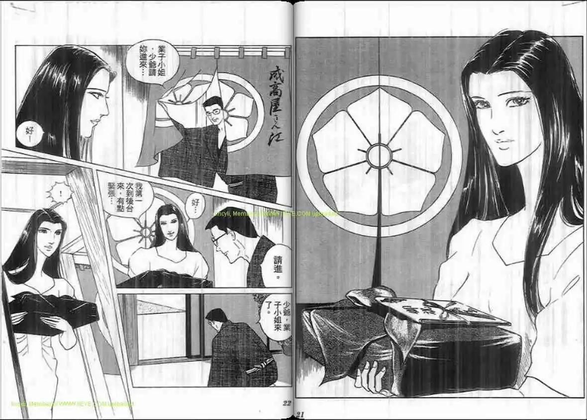 《恶女圣书》第20卷 第9页