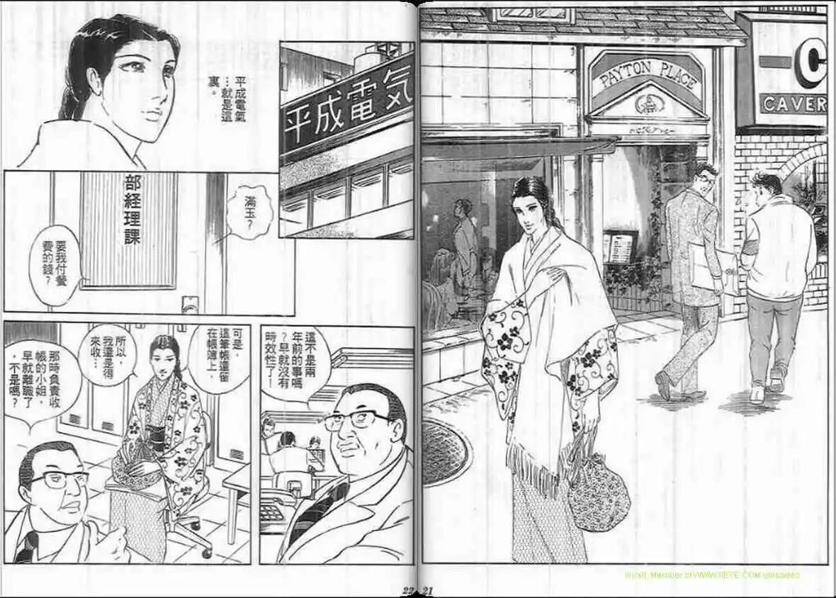 《恶女圣书》第19卷 第10页