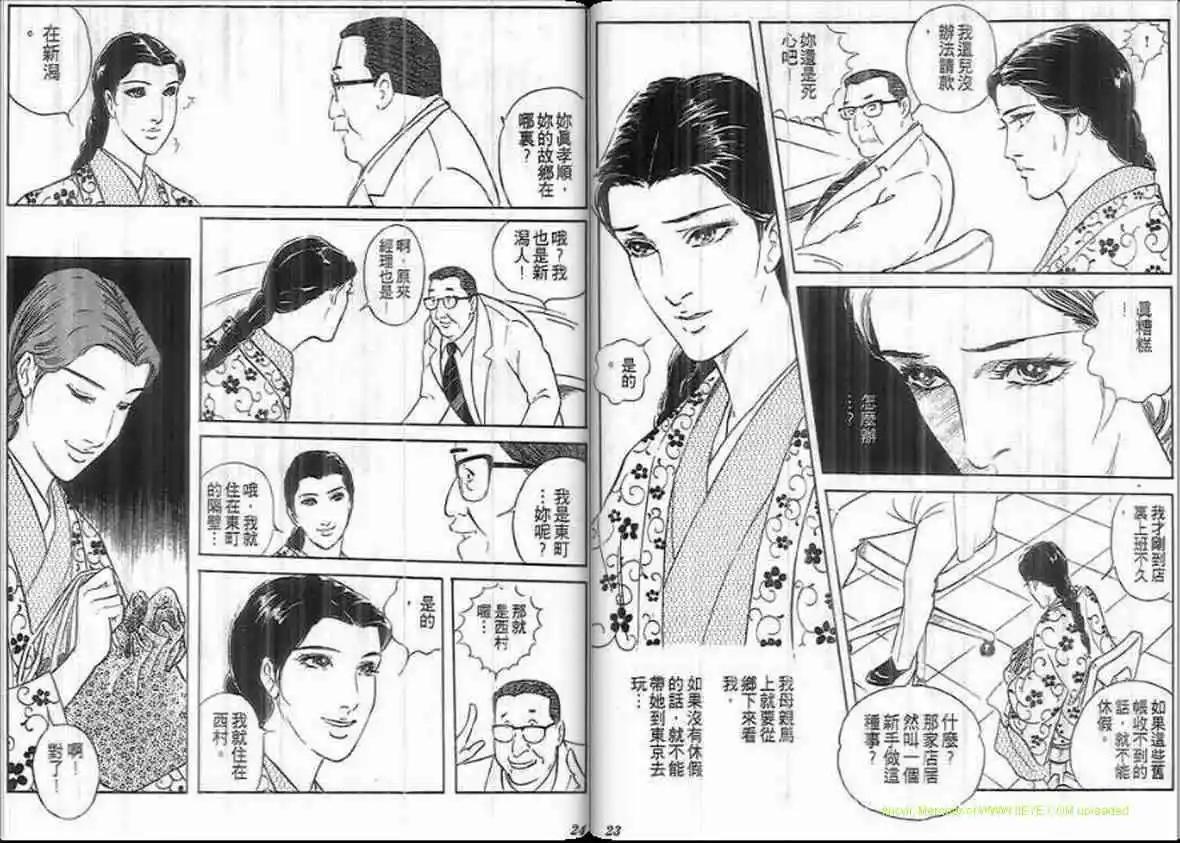 《恶女圣书》第19卷 第11页