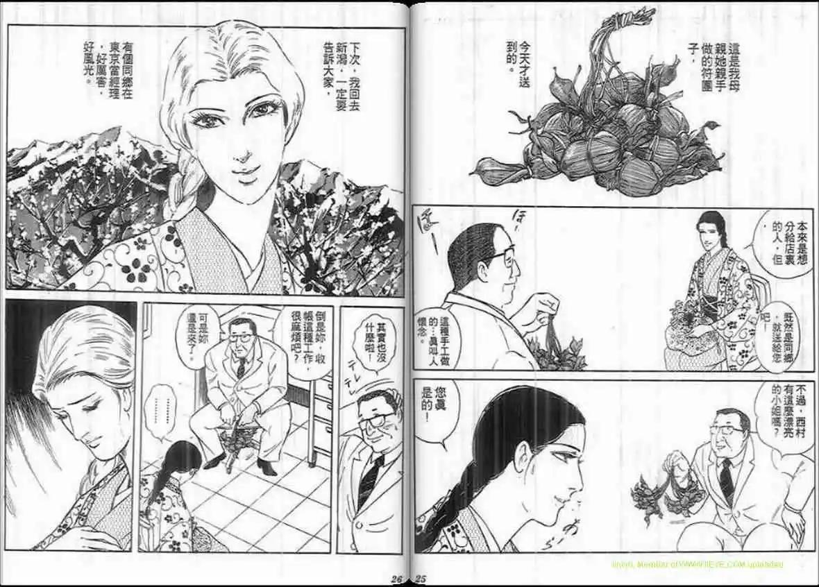 《恶女圣书》第19卷 第12页