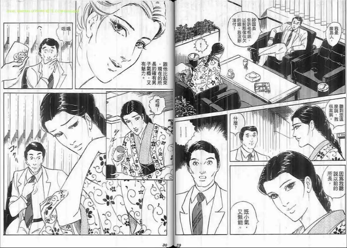 《恶女圣书》第19卷 第14页