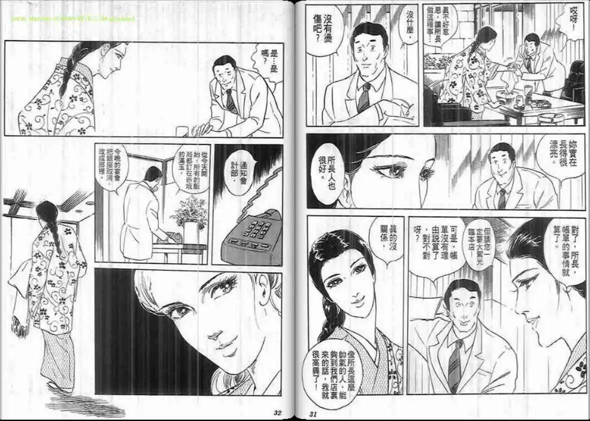 《恶女圣书》第19卷 第15页