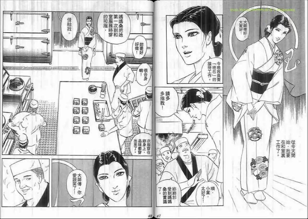 《恶女圣书》第19卷 第23页