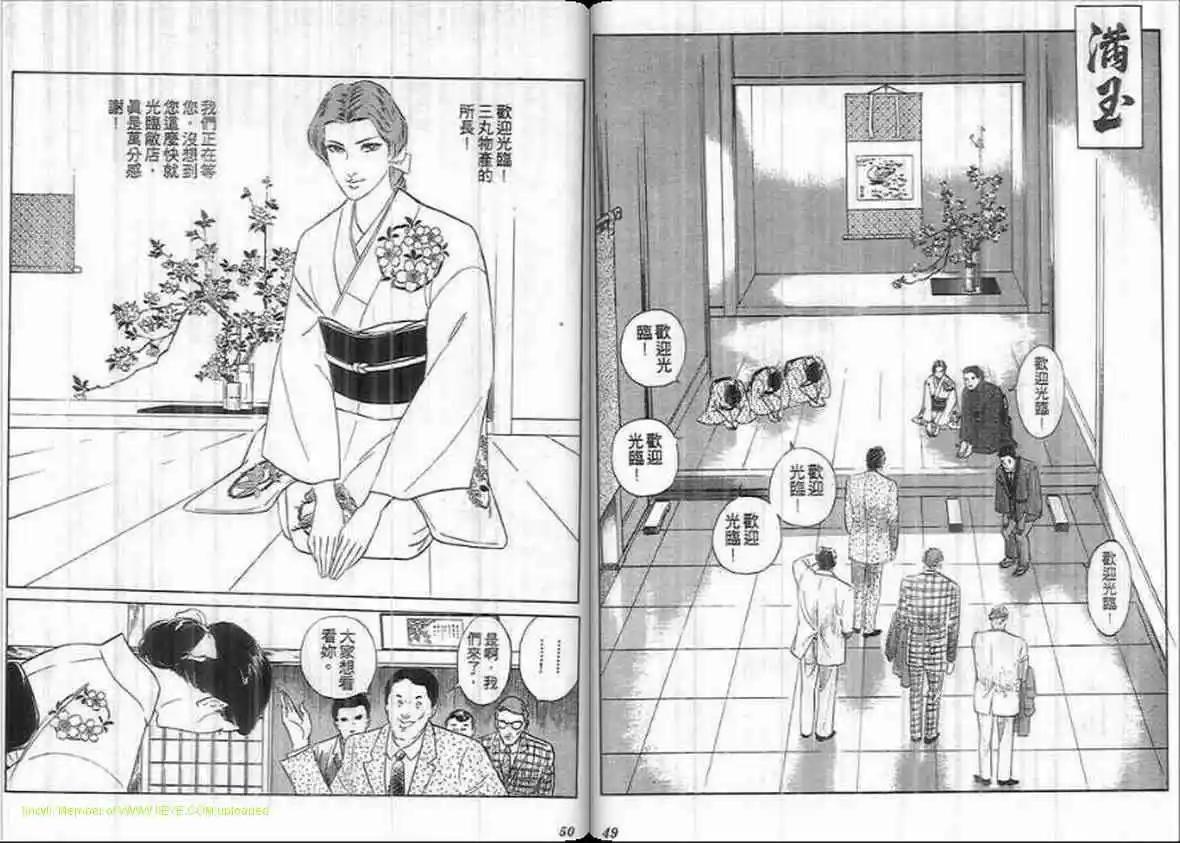 《恶女圣书》第19卷 第24页