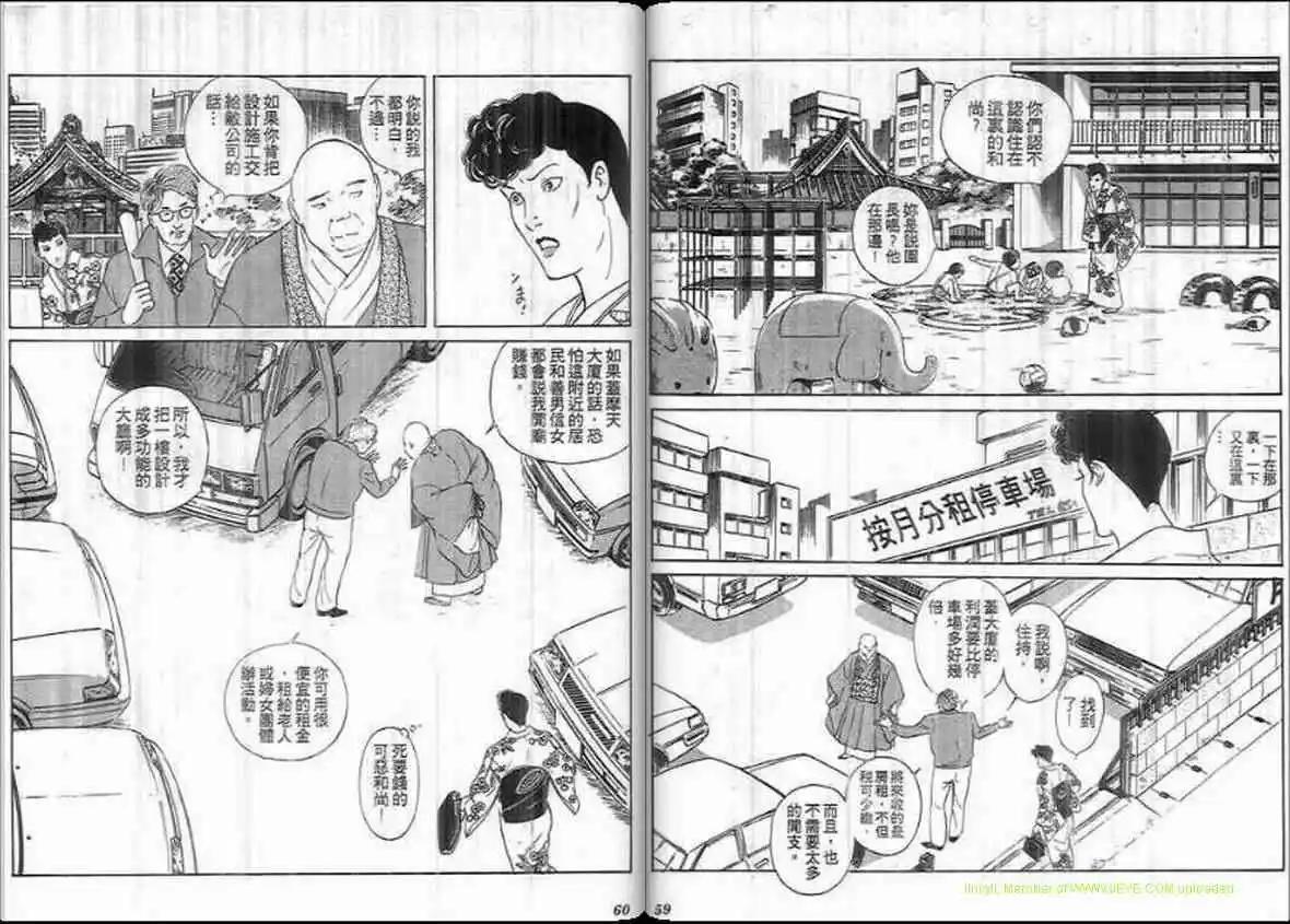 《恶女圣书》第19卷 第29页