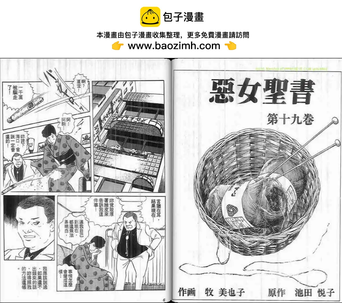 《恶女圣书》第19卷 第2页