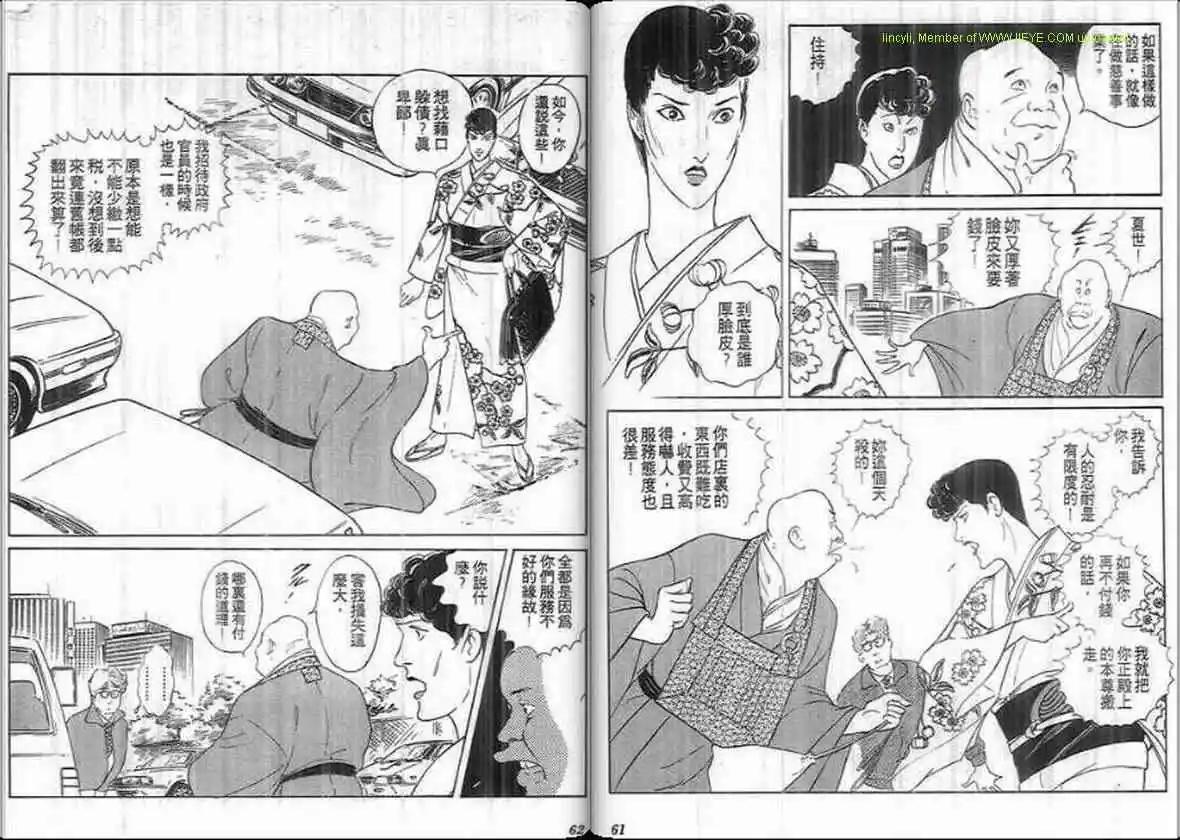 《恶女圣书》第19卷 第30页