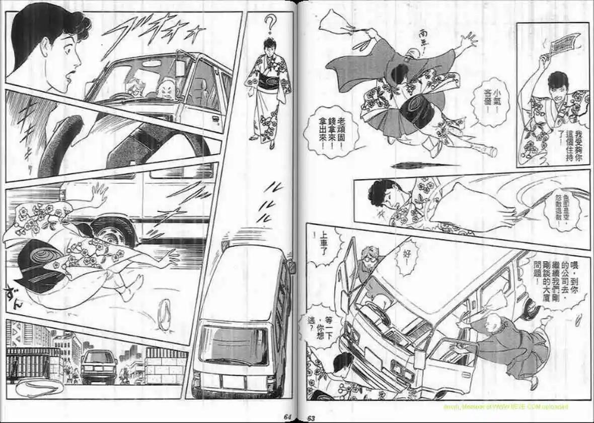 《恶女圣书》第19卷 第31页