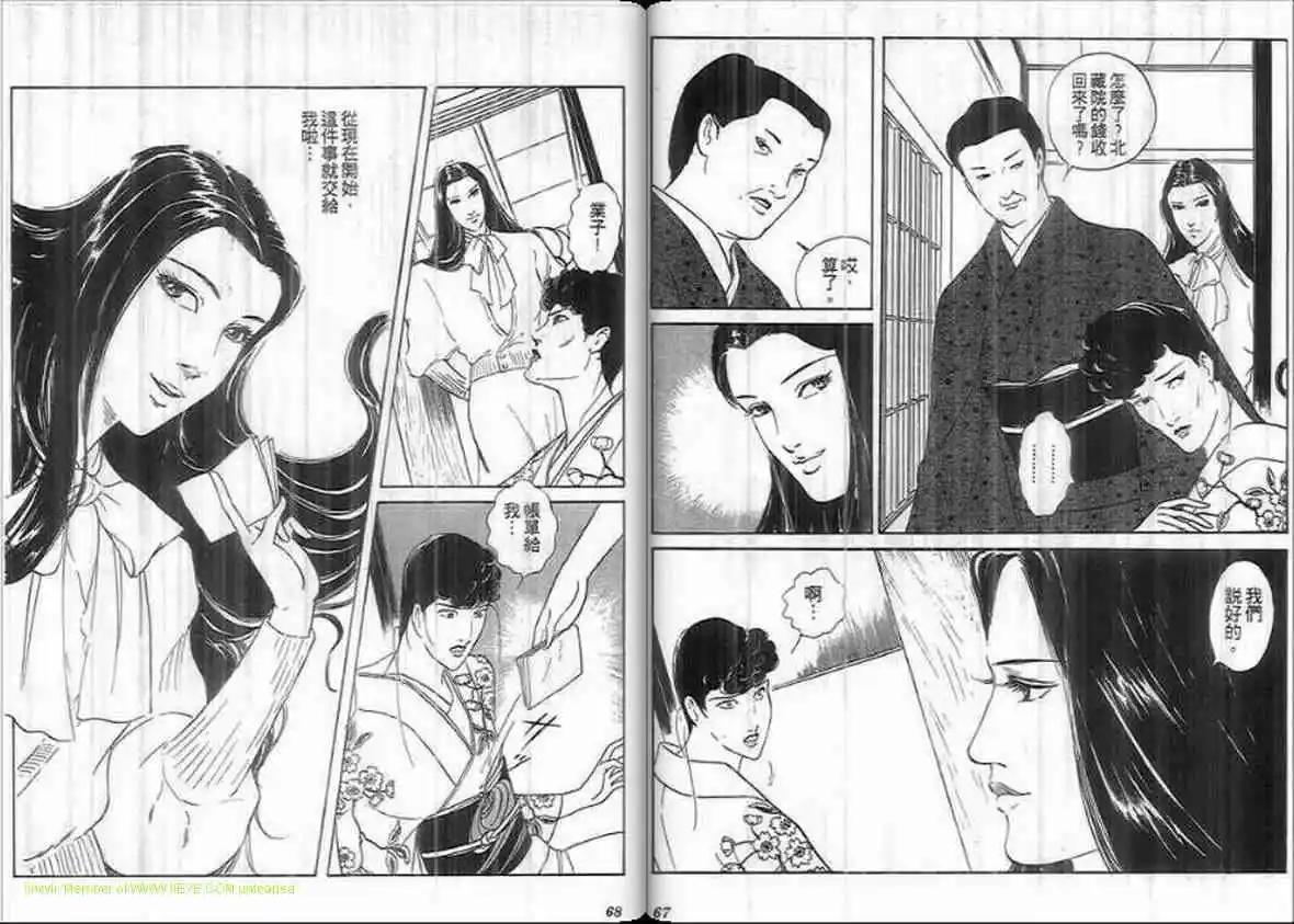 《恶女圣书》第19卷 第33页