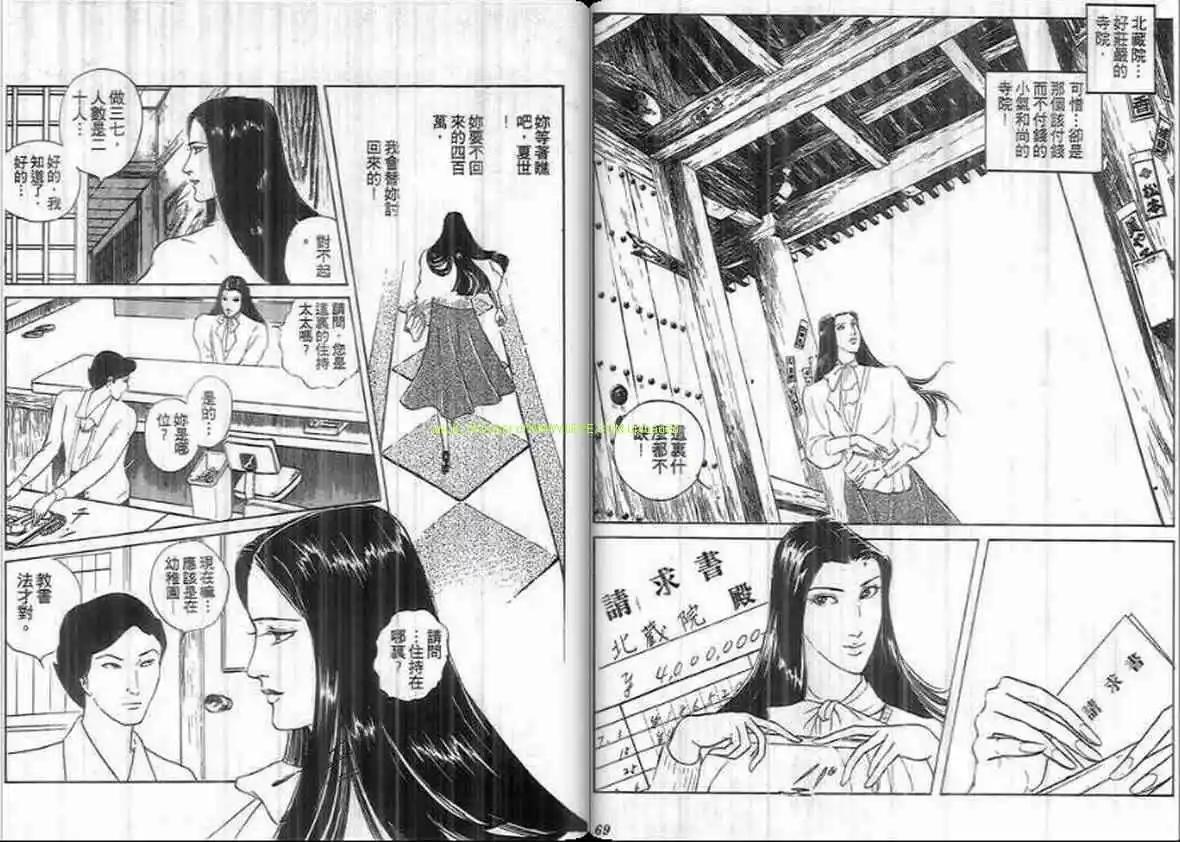 《恶女圣书》第19卷 第34页